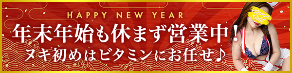 年末年始営業のお知らせ
